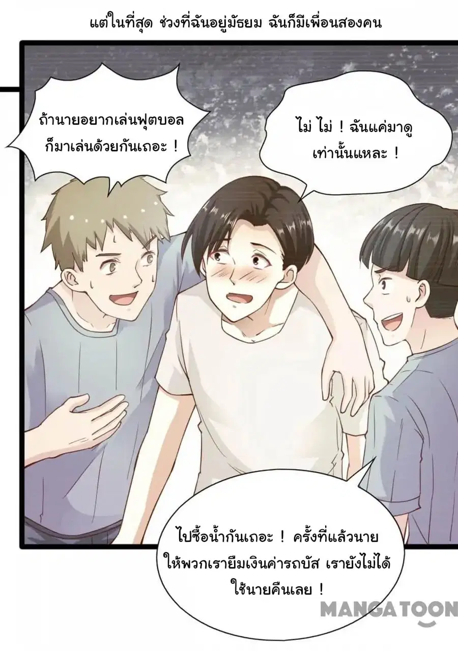 Almight Network ตอนที่ 89 หน้า 3