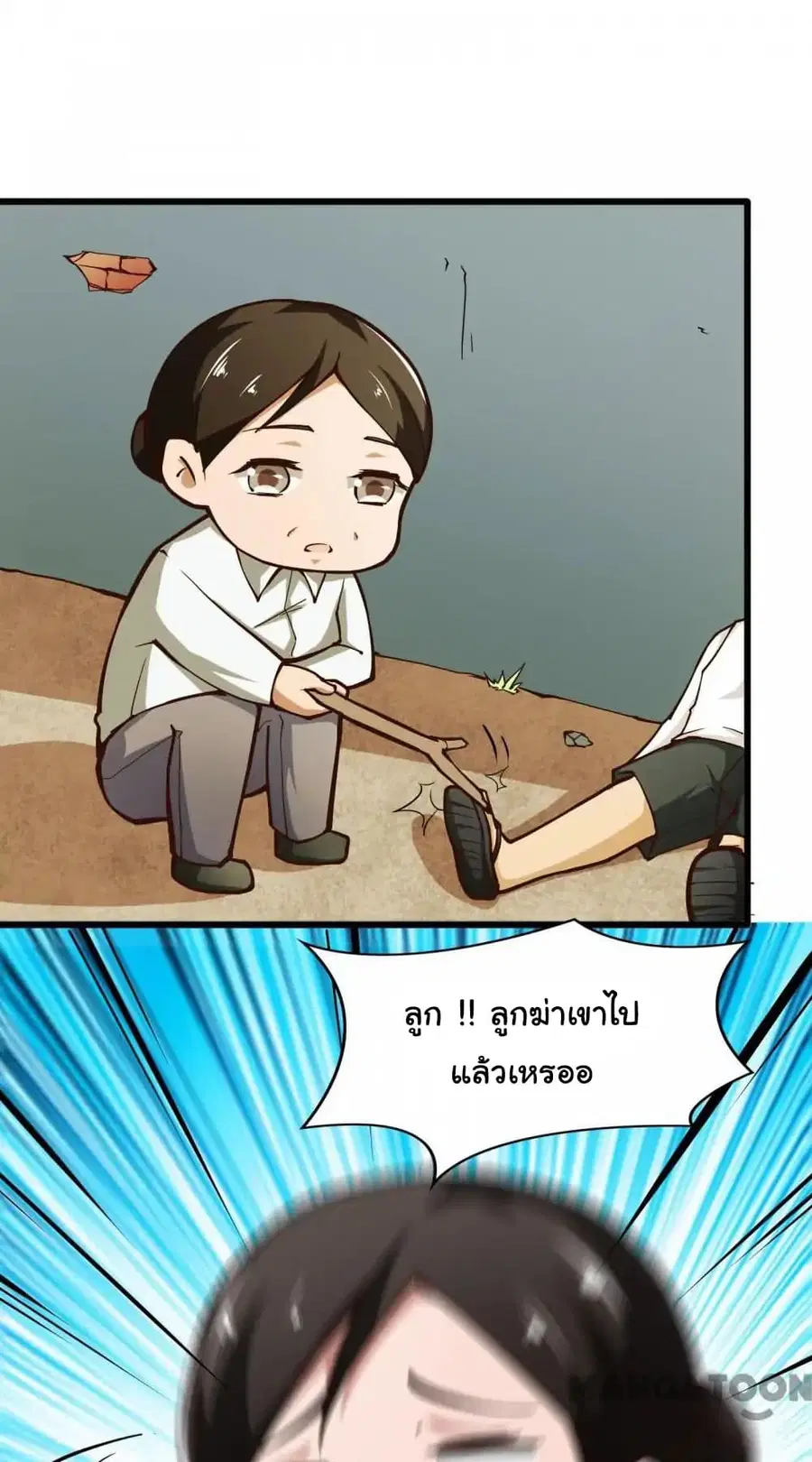 Almight Network ตอนที่ 9 หน้า 3
