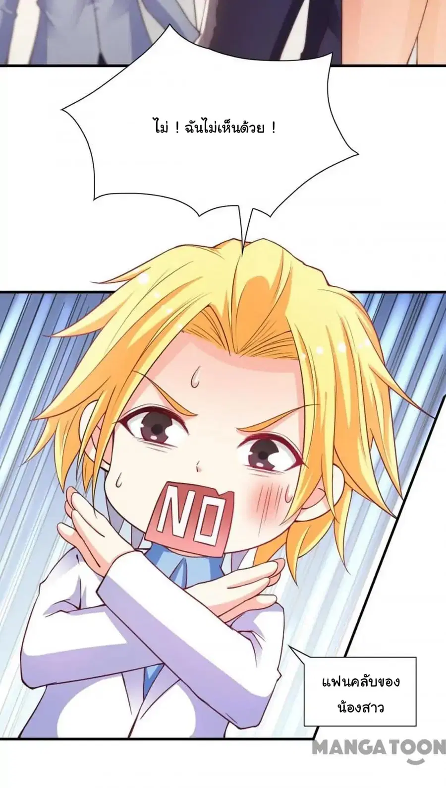 Almight Network ตอนที่ 91 หน้า 3