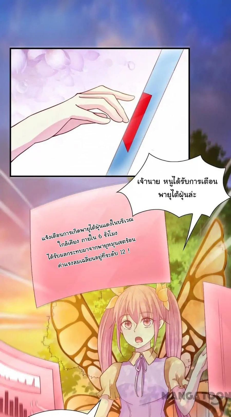 Almight Network ตอนที่ 92 หน้า 2