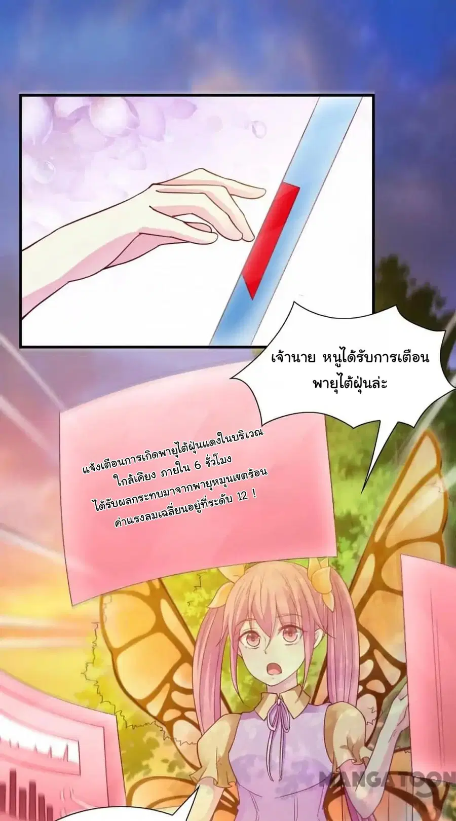 Almight Network ตอนที่ 92 หน้า 2