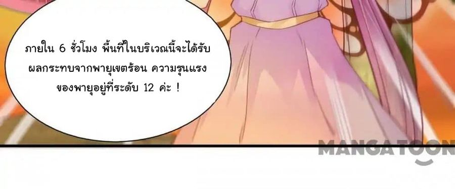 Almight Network ตอนที่ 92 หน้า 3