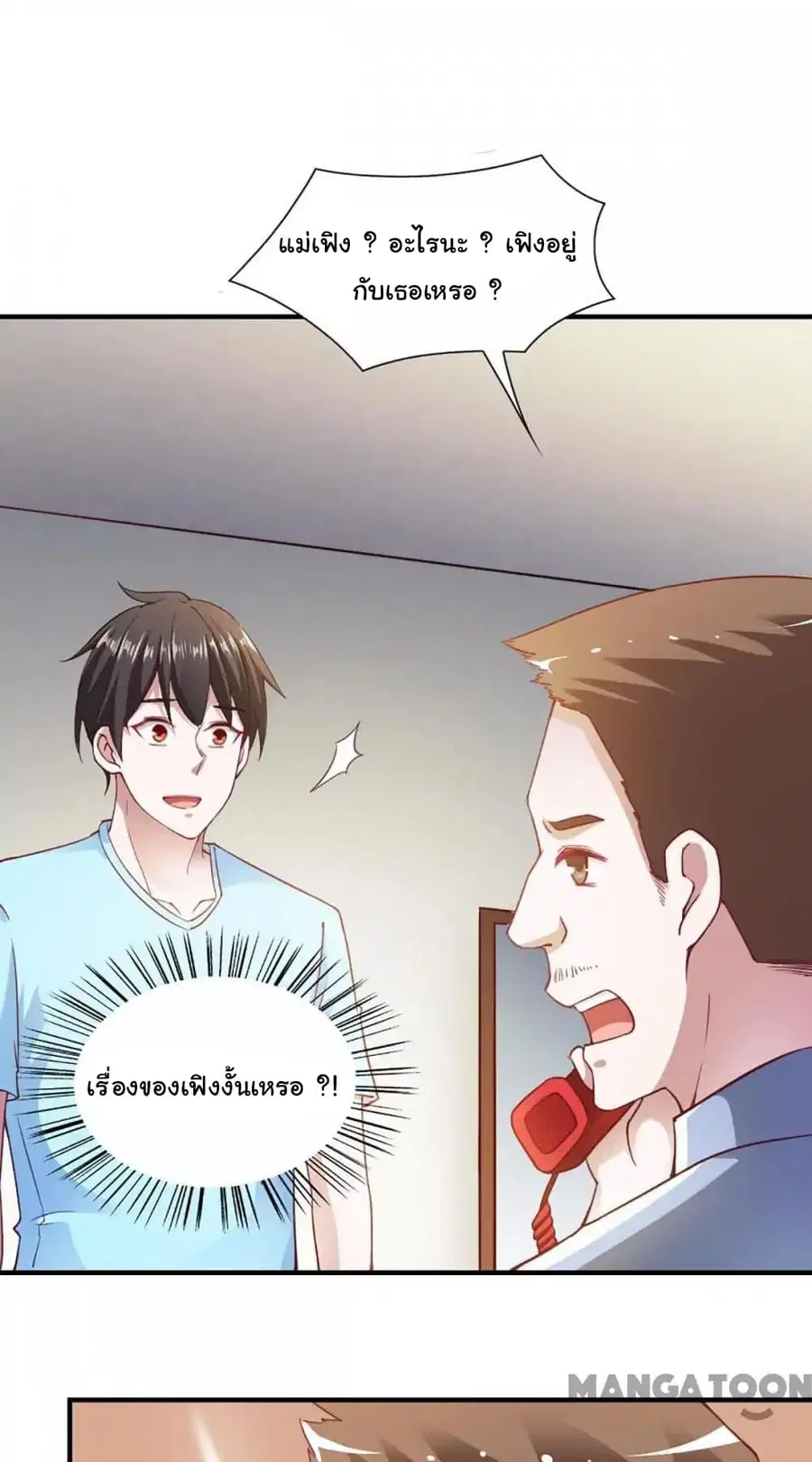Almight Network ตอนที่ 93 หน้า 2