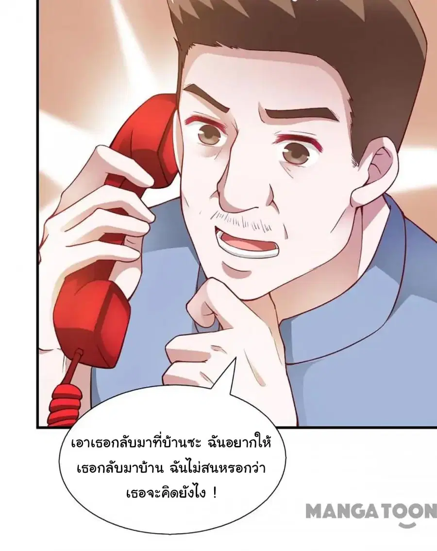 Almight Network ตอนที่ 93 หน้า 3