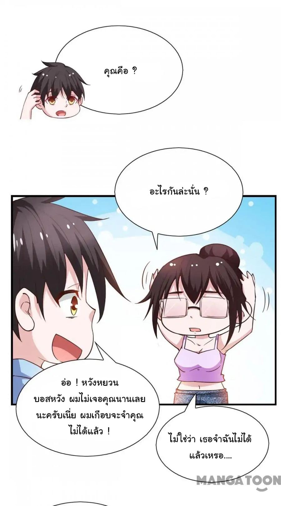 Almight Network ตอนที่ 94 หน้า 2