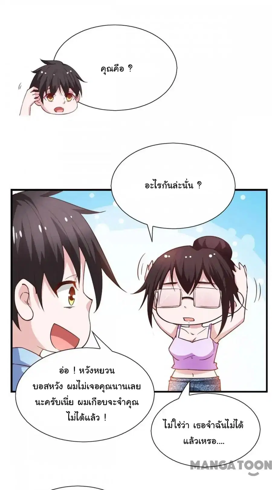 Almight Network ตอนที่ 94 หน้า 2