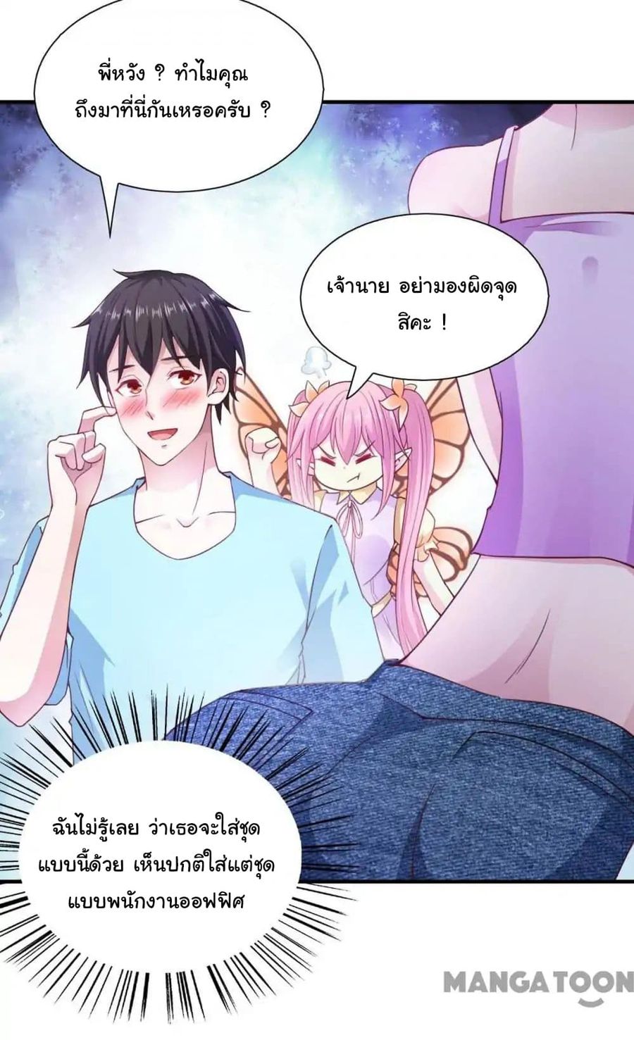 Almight Network ตอนที่ 94 หน้า 3