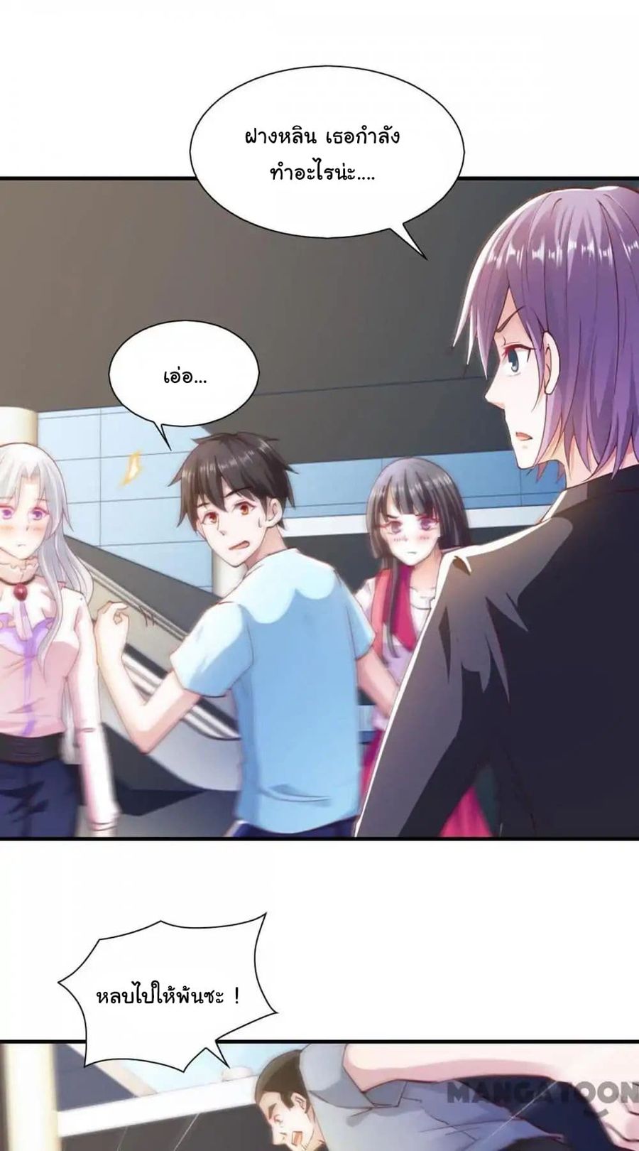 Almight Network ตอนที่ 96 หน้า 2