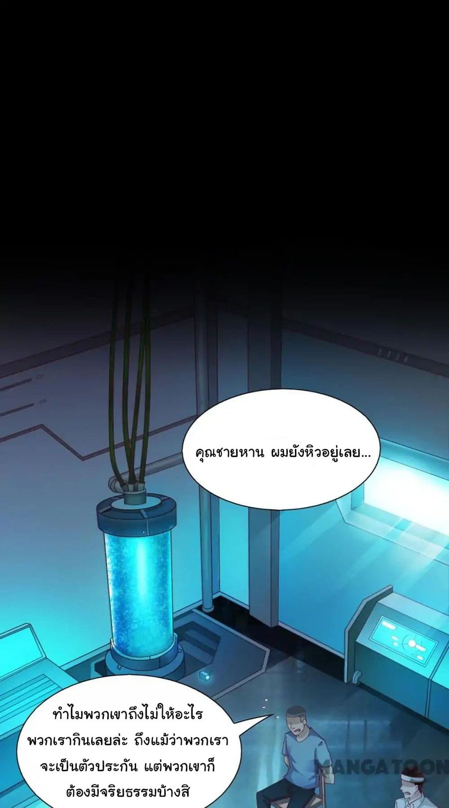 Almight Network ตอนที่ 97 หน้า 2