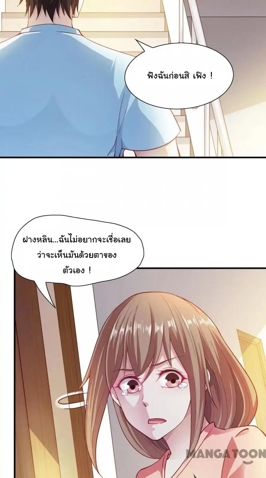 Almight Network ตอนที่ 98 หน้า 3