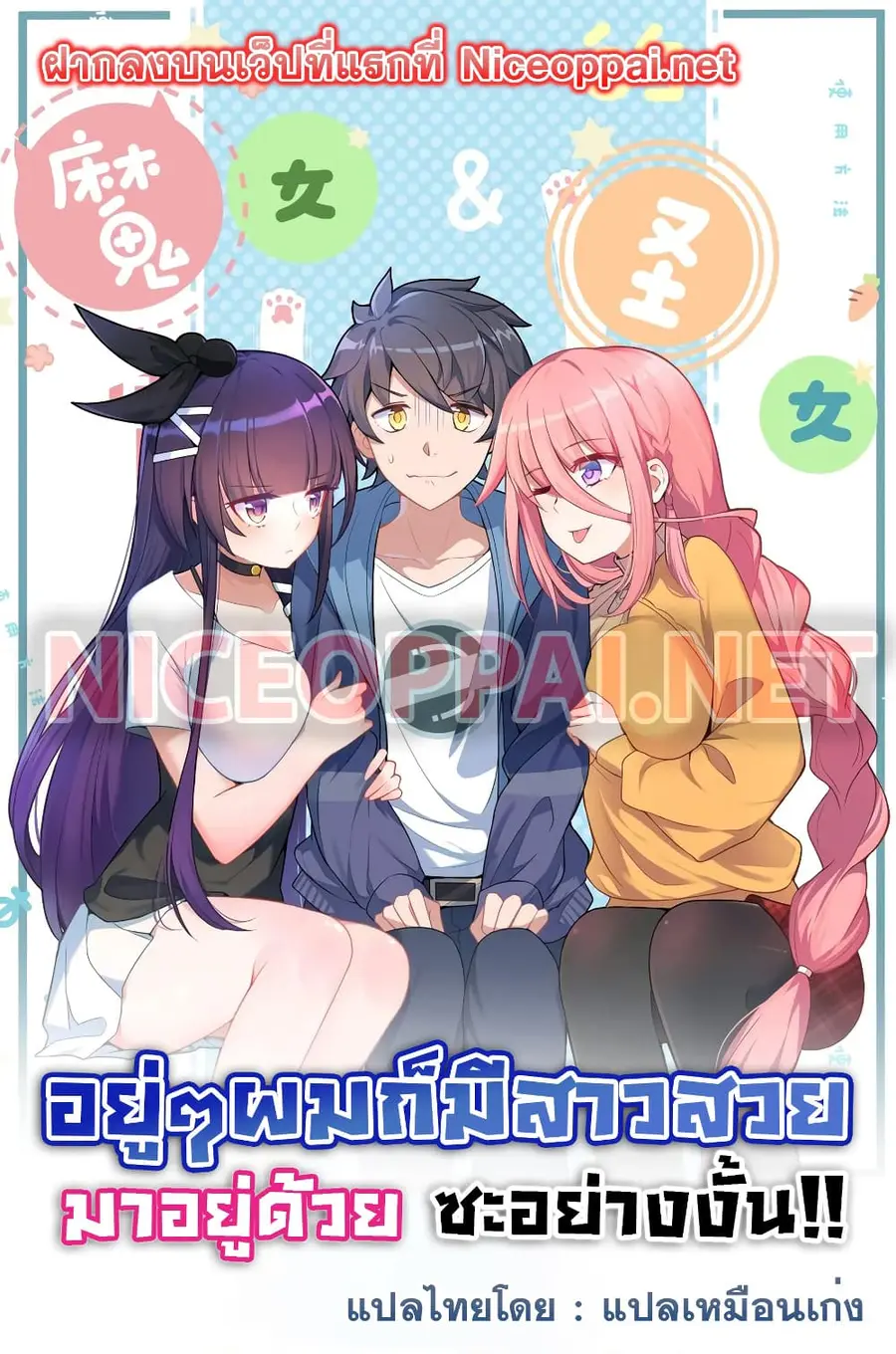 Alongside Demons And Deities อยู่ๆผมก็มีสาวสวยมาอยู่ด้วย ซะอย่างงั้น!! ตอนที่ 0 หน้า 1
