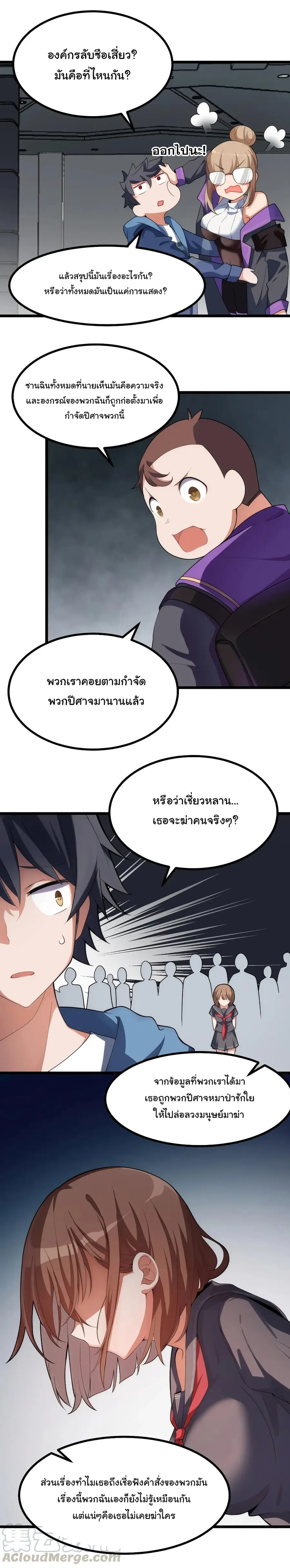 Alongside Demons And Deities อยู่ๆผมก็มีสาวสวยมาอยู่ด้วย ซะอย่างงั้น!! ตอนที่ 10 หน้า 3