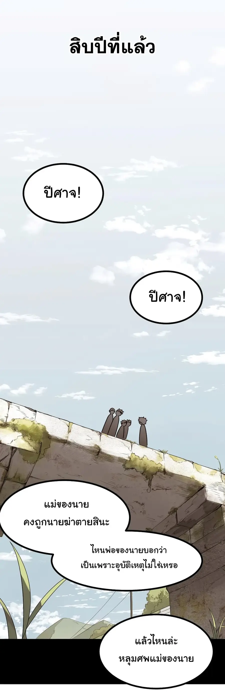 Alongside Demons And Deities อยู่ๆผมก็มีสาวสวยมาอยู่ด้วย ซะอย่างงั้น!! ตอนที่ 11 หน้า 2