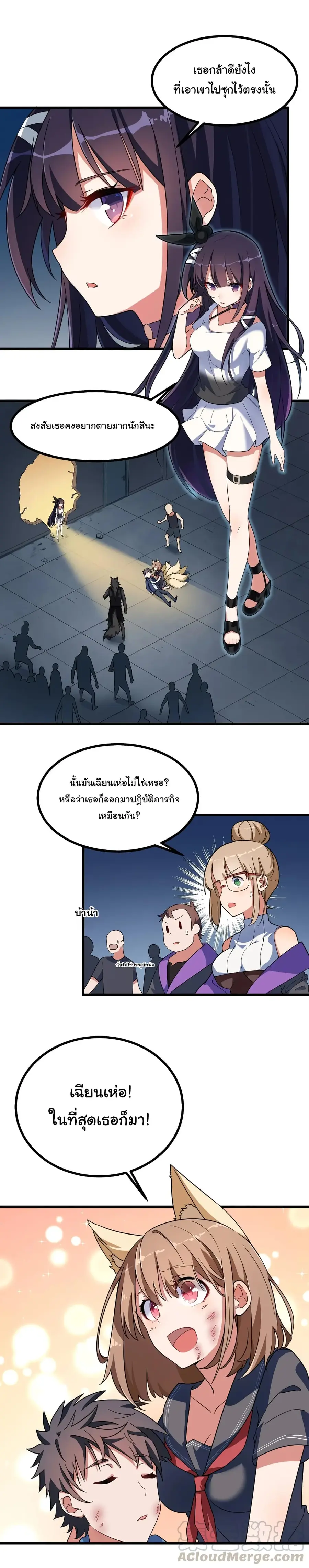 Alongside Demons And Deities อยู่ๆผมก็มีสาวสวยมาอยู่ด้วย ซะอย่างงั้น!! ตอนที่ 12 หน้า 2
