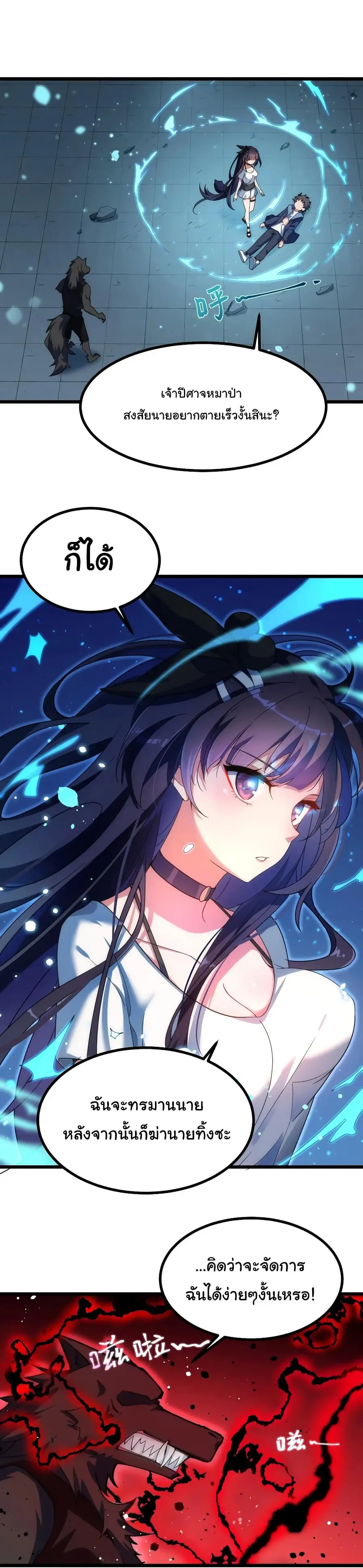 Alongside Demons And Deities อยู่ๆผมก็มีสาวสวยมาอยู่ด้วย ซะอย่างงั้น!! ตอนที่ 13 หน้า 2