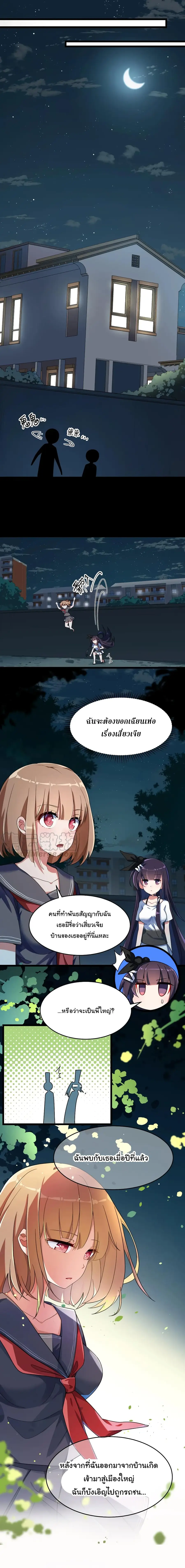 Alongside Demons And Deities อยู่ๆผมก็มีสาวสวยมาอยู่ด้วย ซะอย่างงั้น!! ตอนที่ 14 หน้า 2