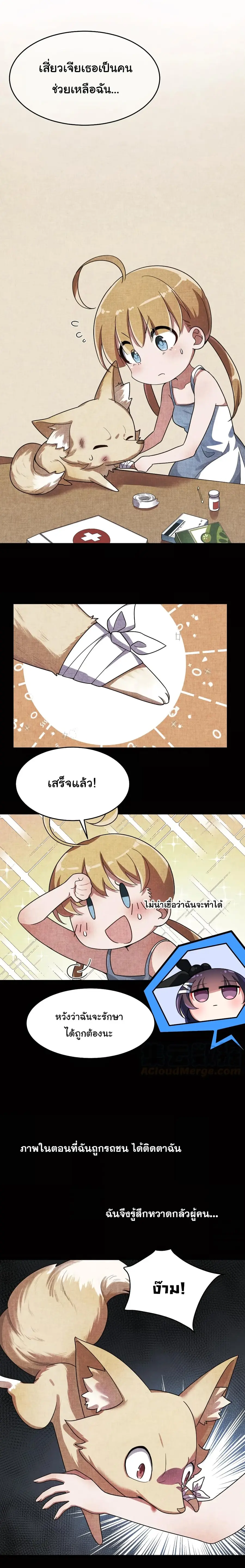 Alongside Demons And Deities อยู่ๆผมก็มีสาวสวยมาอยู่ด้วย ซะอย่างงั้น!! ตอนที่ 14 หน้า 3