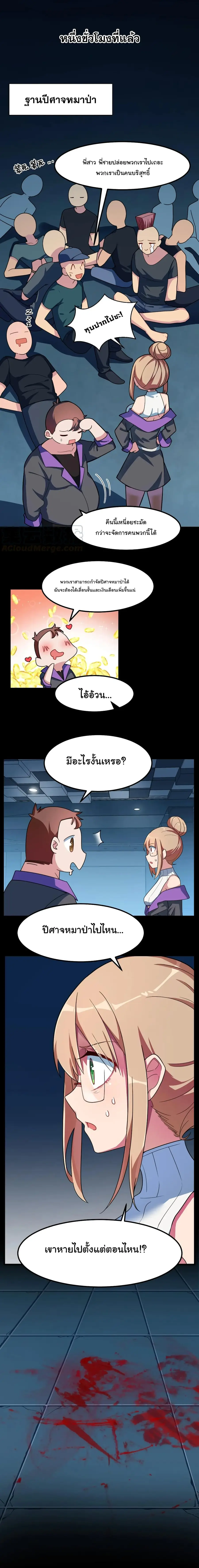 Alongside Demons And Deities อยู่ๆผมก็มีสาวสวยมาอยู่ด้วย ซะอย่างงั้น!! ตอนที่ 15 หน้า 2
