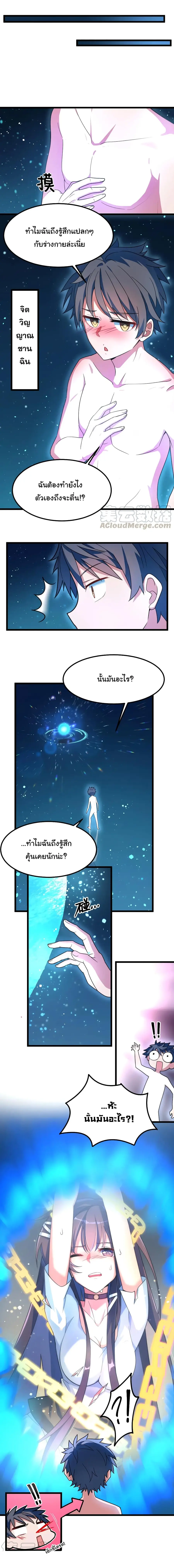 Alongside Demons And Deities อยู่ๆผมก็มีสาวสวยมาอยู่ด้วย ซะอย่างงั้น!! ตอนที่ 16 หน้า 2