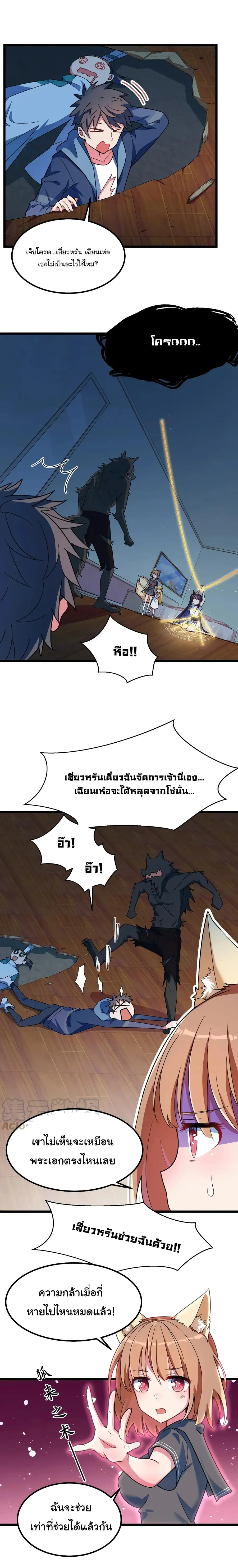 Alongside Demons And Deities อยู่ๆผมก็มีสาวสวยมาอยู่ด้วย ซะอย่างงั้น!! ตอนที่ 17 หน้า 2