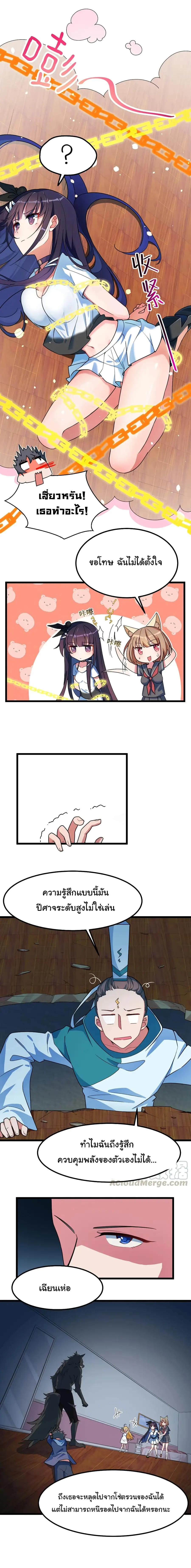 Alongside Demons And Deities อยู่ๆผมก็มีสาวสวยมาอยู่ด้วย ซะอย่างงั้น!! ตอนที่ 17 หน้า 3