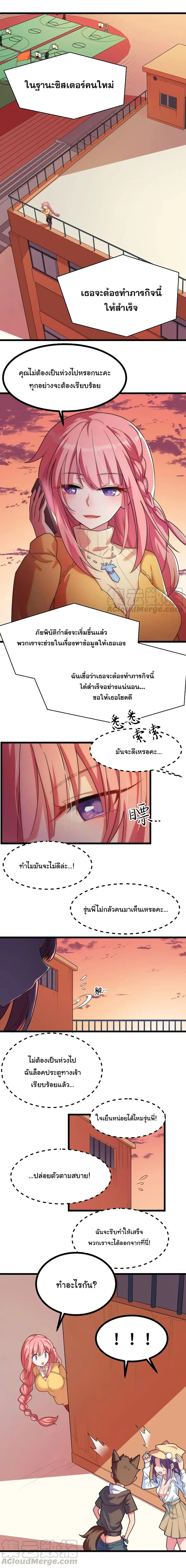 Alongside Demons And Deities อยู่ๆผมก็มีสาวสวยมาอยู่ด้วย ซะอย่างงั้น!! ตอนที่ 18 หน้า 2