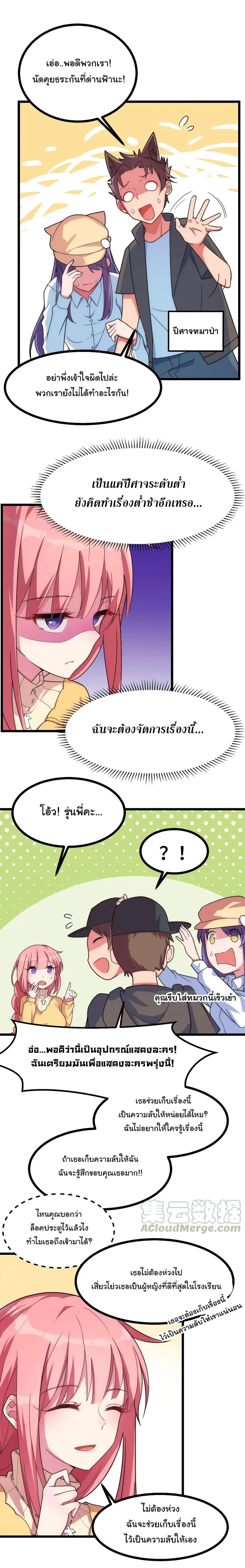 Alongside Demons And Deities อยู่ๆผมก็มีสาวสวยมาอยู่ด้วย ซะอย่างงั้น!! ตอนที่ 18 หน้า 3