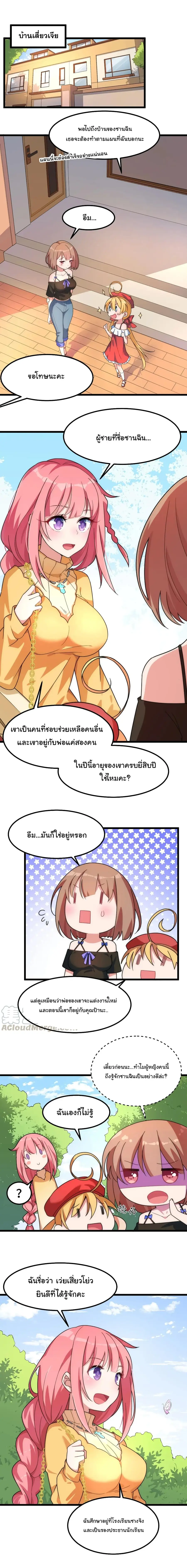 Alongside Demons And Deities อยู่ๆผมก็มีสาวสวยมาอยู่ด้วย ซะอย่างงั้น!! ตอนที่ 19 หน้า 2