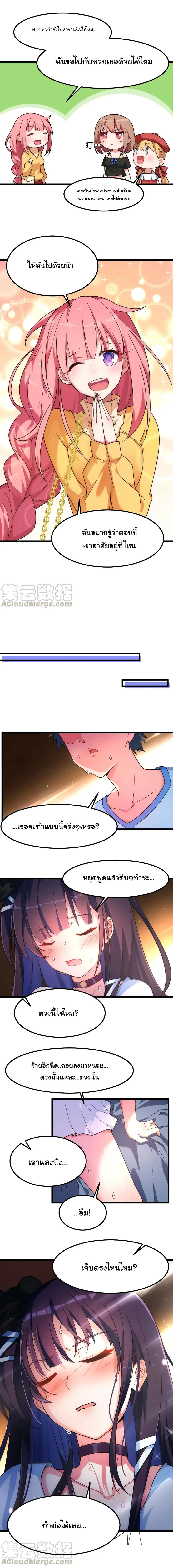 Alongside Demons And Deities อยู่ๆผมก็มีสาวสวยมาอยู่ด้วย ซะอย่างงั้น!! ตอนที่ 19 หน้า 3