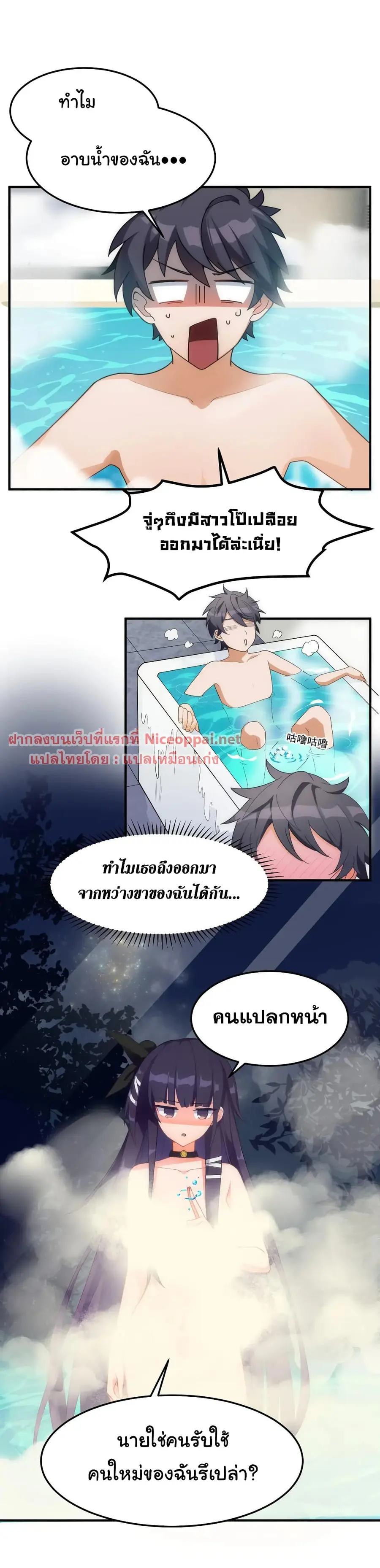 Alongside Demons And Deities อยู่ๆผมก็มีสาวสวยมาอยู่ด้วย ซะอย่างงั้น!! ตอนที่ 2 หน้า 2