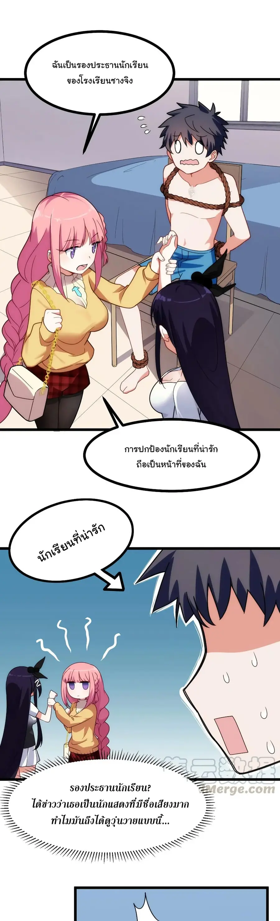 Alongside Demons And Deities อยู่ๆผมก็มีสาวสวยมาอยู่ด้วย ซะอย่างงั้น!! ตอนที่ 20 หน้า 2