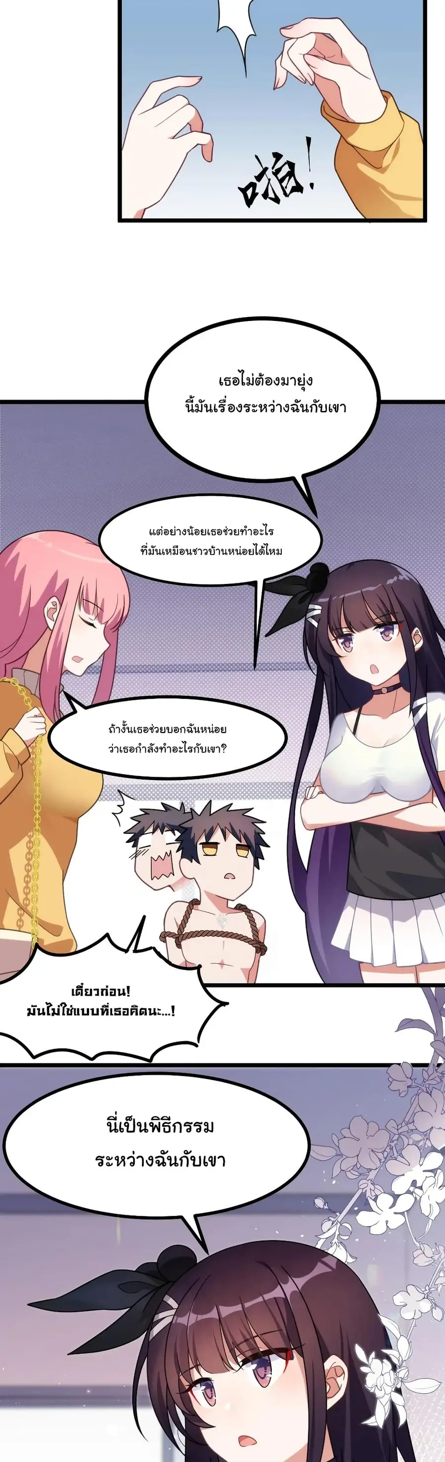 Alongside Demons And Deities อยู่ๆผมก็มีสาวสวยมาอยู่ด้วย ซะอย่างงั้น!! ตอนที่ 20 หน้า 3