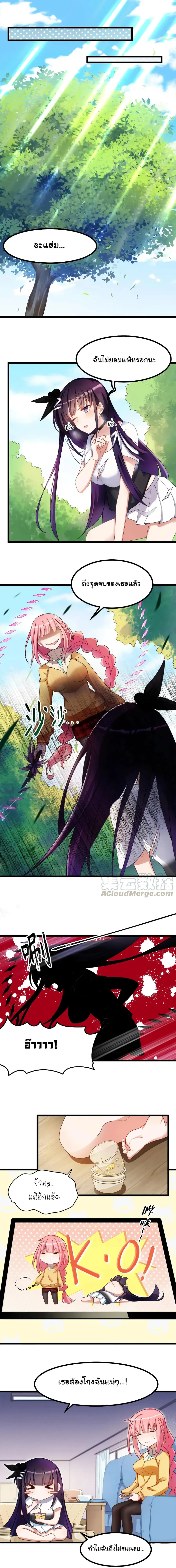 Alongside Demons And Deities อยู่ๆผมก็มีสาวสวยมาอยู่ด้วย ซะอย่างงั้น!! ตอนที่ 21 หน้า 2