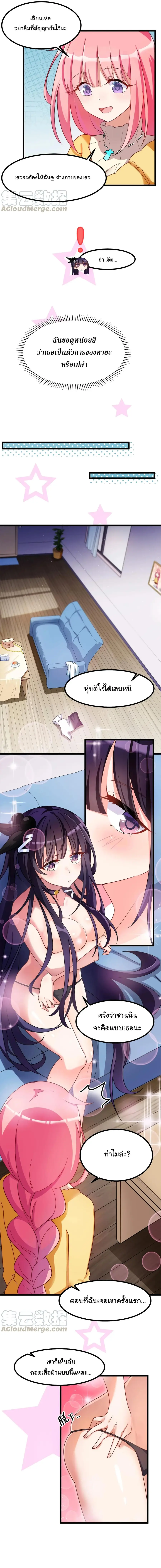 Alongside Demons And Deities อยู่ๆผมก็มีสาวสวยมาอยู่ด้วย ซะอย่างงั้น!! ตอนที่ 21 หน้า 3