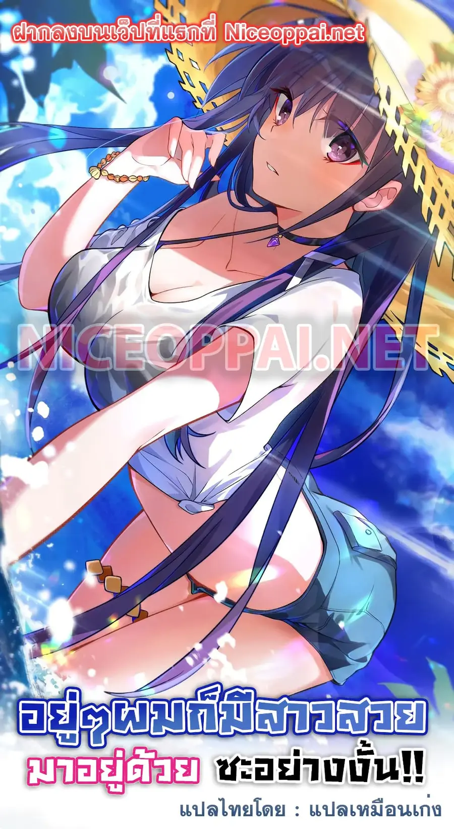 Alongside Demons And Deities อยู่ๆผมก็มีสาวสวยมาอยู่ด้วย ซะอย่างงั้น!! ตอนที่ 22 หน้า 1