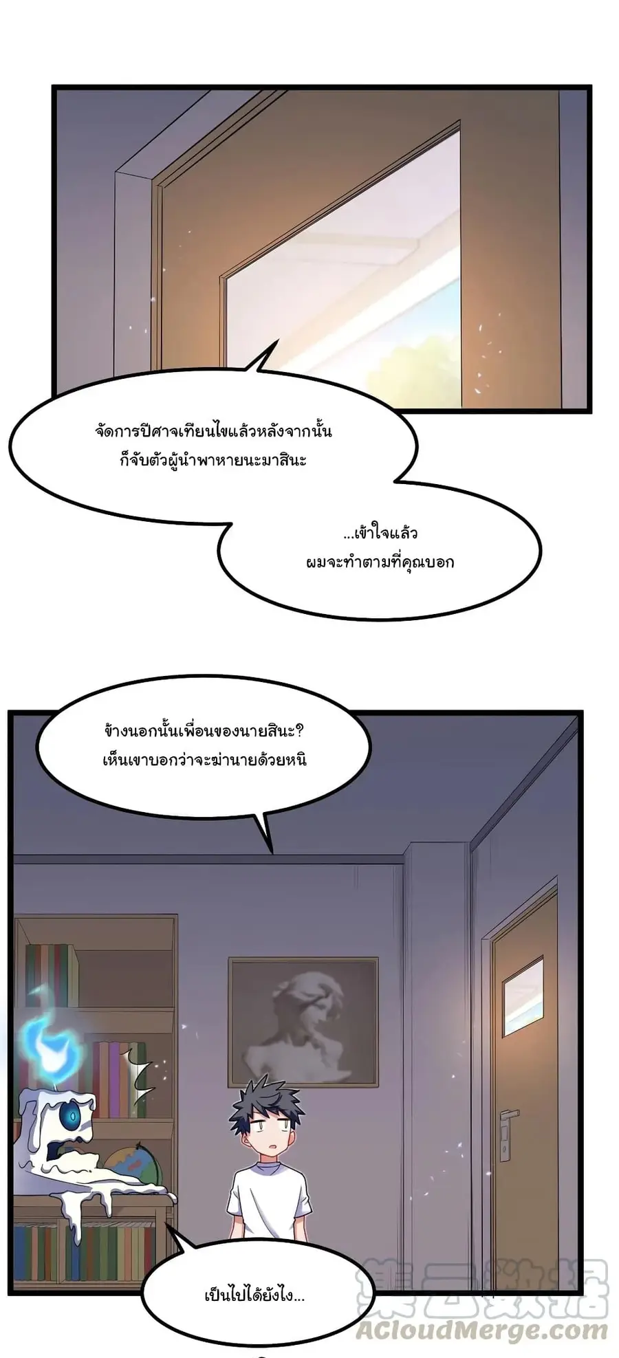 Alongside Demons And Deities อยู่ๆผมก็มีสาวสวยมาอยู่ด้วย ซะอย่างงั้น!! ตอนที่ 22 หน้า 2