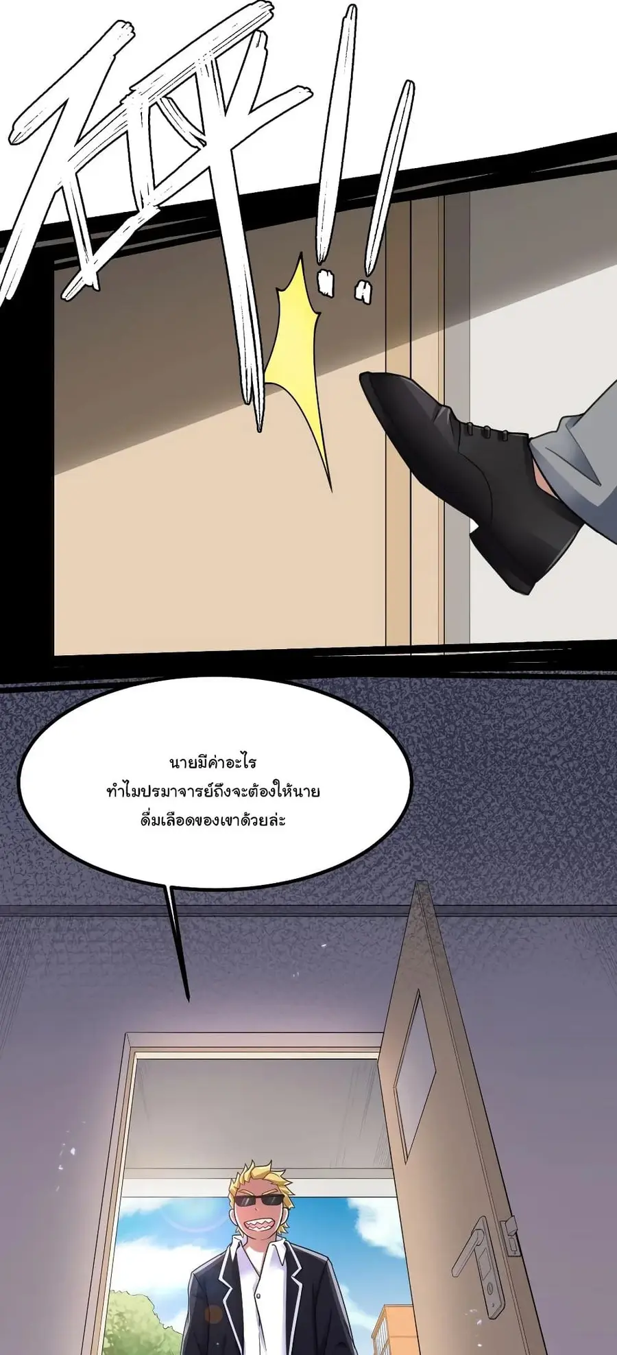 Alongside Demons And Deities อยู่ๆผมก็มีสาวสวยมาอยู่ด้วย ซะอย่างงั้น!! ตอนที่ 22 หน้า 3
