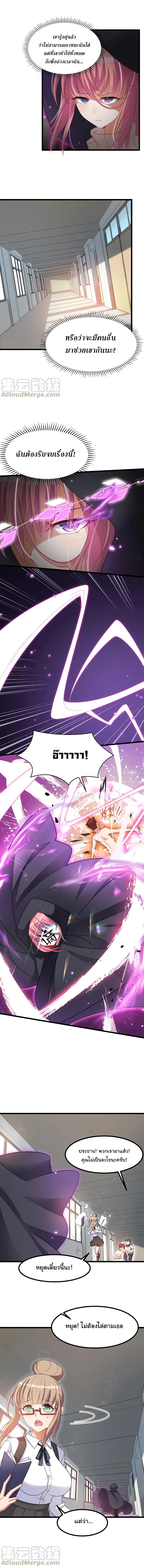 Alongside Demons And Deities อยู่ๆผมก็มีสาวสวยมาอยู่ด้วย ซะอย่างงั้น!! ตอนที่ 24 หน้า 3