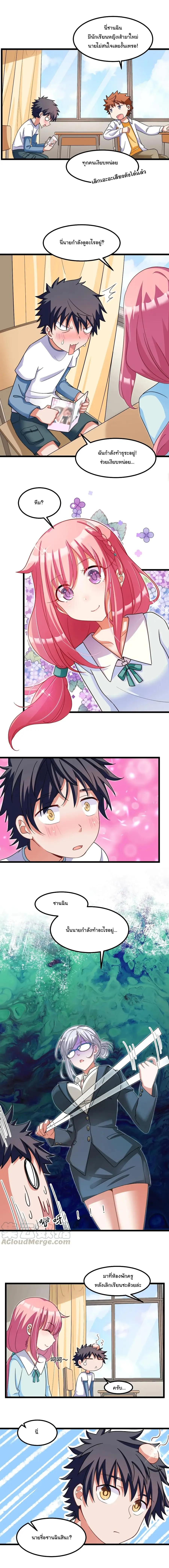 Alongside Demons And Deities อยู่ๆผมก็มีสาวสวยมาอยู่ด้วย ซะอย่างงั้น!! ตอนที่ 25 หน้า 3