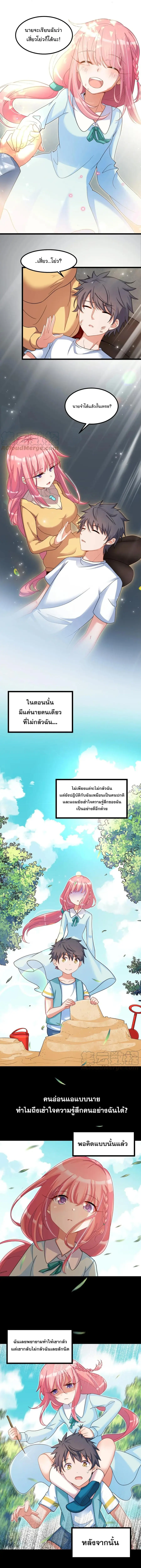 Alongside Demons And Deities อยู่ๆผมก็มีสาวสวยมาอยู่ด้วย ซะอย่างงั้น!! ตอนที่ 26 หน้า 2