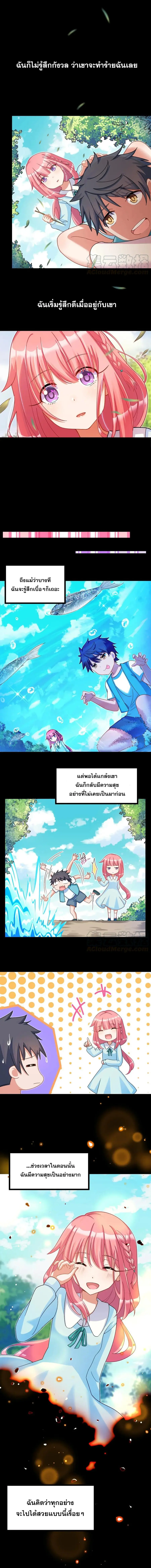 Alongside Demons And Deities อยู่ๆผมก็มีสาวสวยมาอยู่ด้วย ซะอย่างงั้น!! ตอนที่ 26 หน้า 3