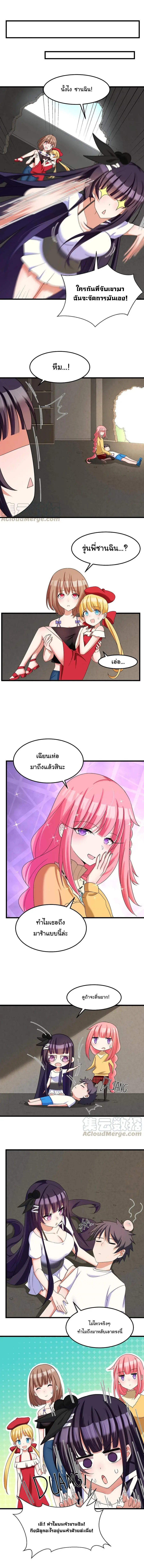 Alongside Demons And Deities อยู่ๆผมก็มีสาวสวยมาอยู่ด้วย ซะอย่างงั้น!! ตอนที่ 27 หน้า 2