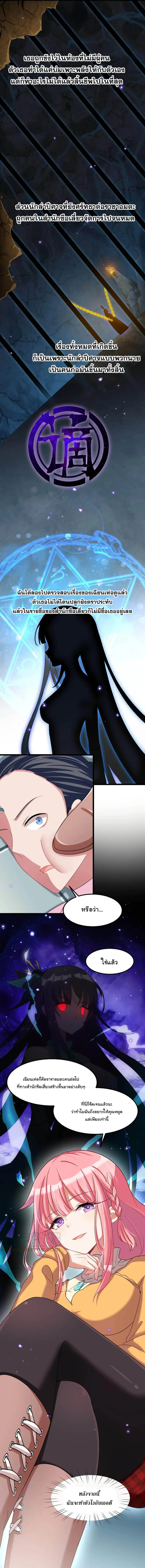 Alongside Demons And Deities อยู่ๆผมก็มีสาวสวยมาอยู่ด้วย ซะอย่างงั้น!! ตอนที่ 28 หน้า 3