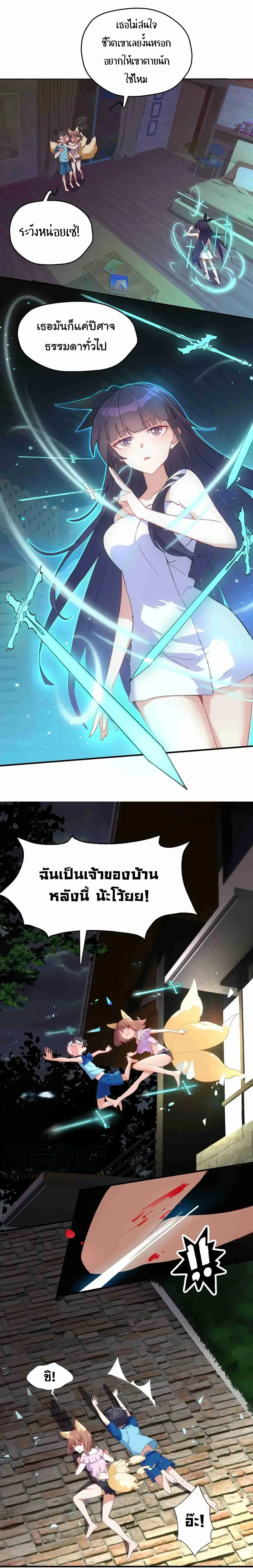 Alongside Demons And Deities อยู่ๆผมก็มีสาวสวยมาอยู่ด้วย ซะอย่างงั้น!! ตอนที่ 3 หน้า 3