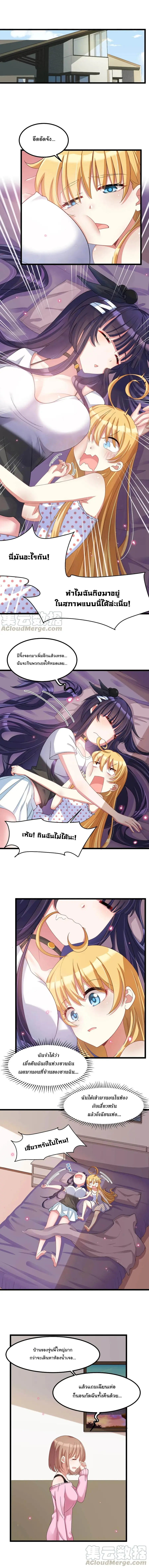 Alongside Demons And Deities อยู่ๆผมก็มีสาวสวยมาอยู่ด้วย ซะอย่างงั้น!! ตอนที่ 30 หน้า 2