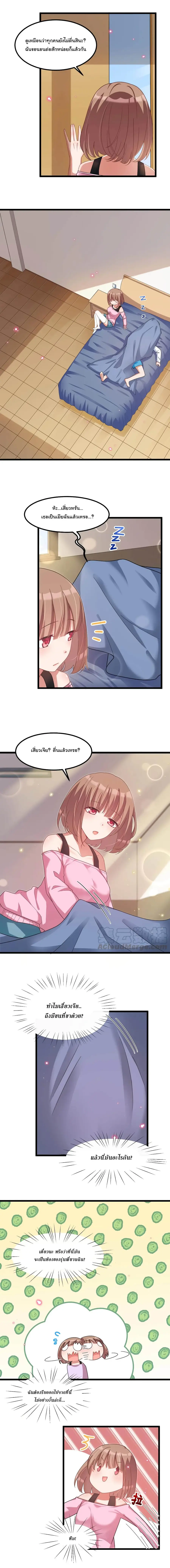 Alongside Demons And Deities อยู่ๆผมก็มีสาวสวยมาอยู่ด้วย ซะอย่างงั้น!! ตอนที่ 30 หน้า 3