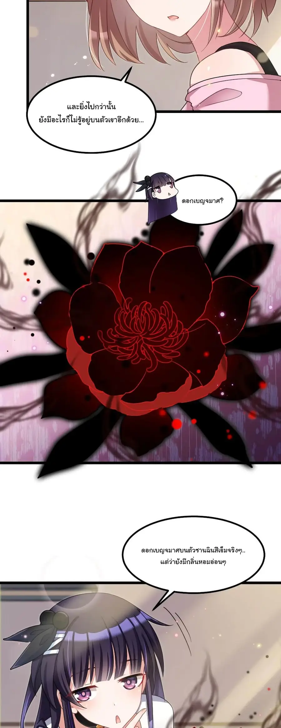 Alongside Demons And Deities อยู่ๆผมก็มีสาวสวยมาอยู่ด้วย ซะอย่างงั้น!! ตอนที่ 31 หน้า 3
