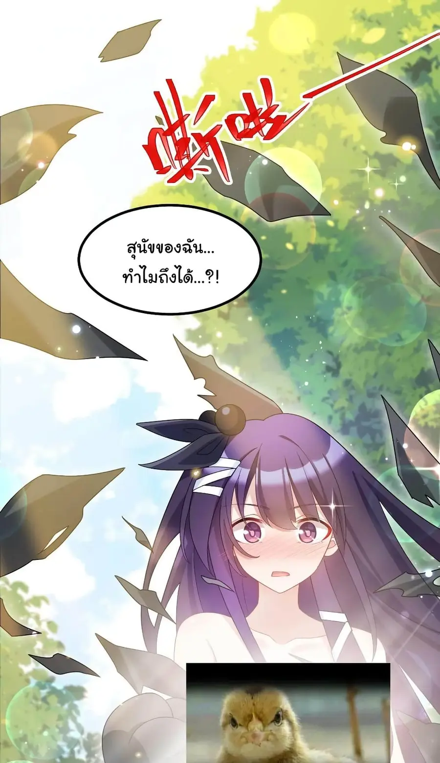 Alongside Demons And Deities อยู่ๆผมก็มีสาวสวยมาอยู่ด้วย ซะอย่างงั้น!! ตอนที่ 32 หน้า 2