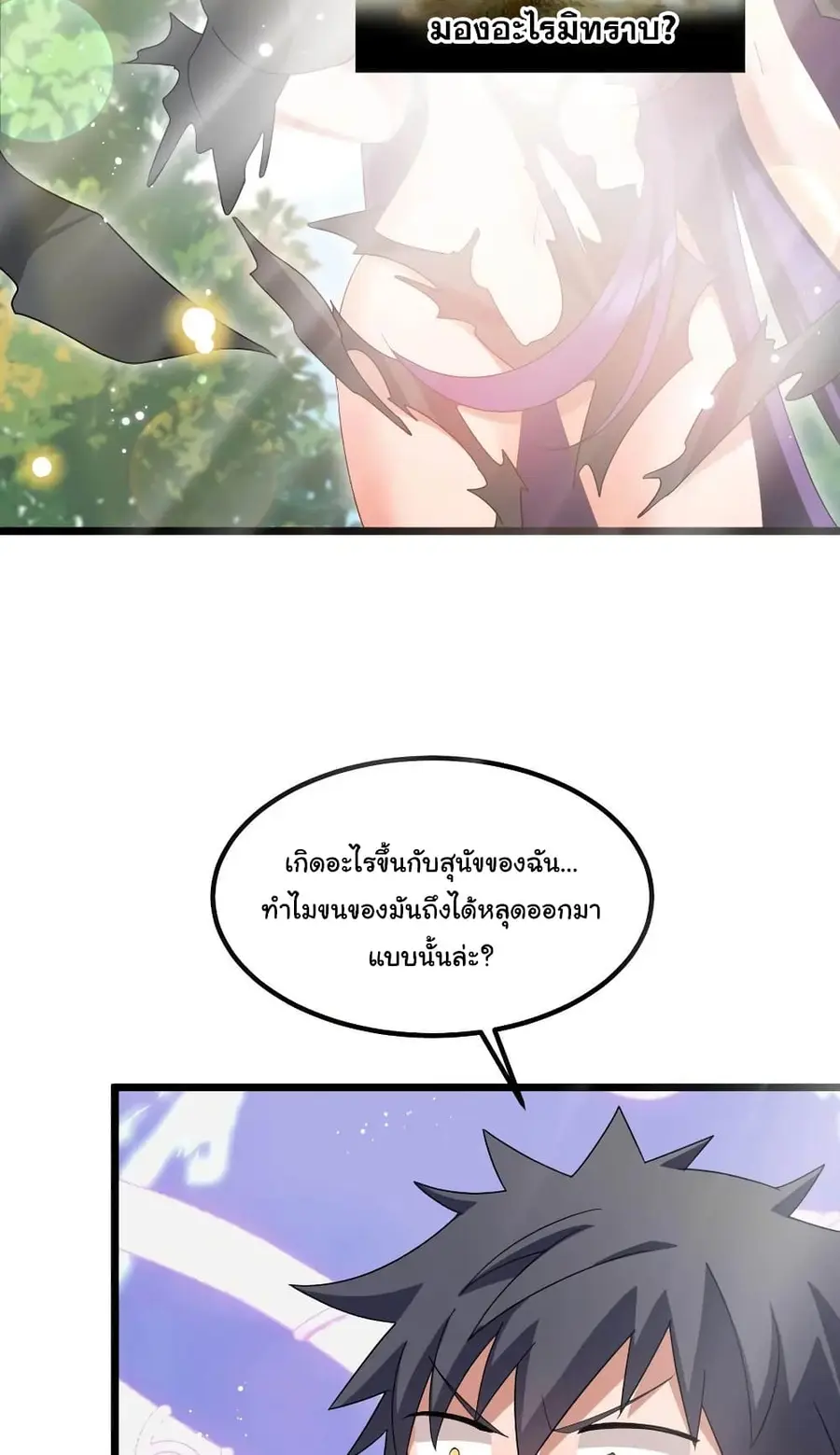 Alongside Demons And Deities อยู่ๆผมก็มีสาวสวยมาอยู่ด้วย ซะอย่างงั้น!! ตอนที่ 32 หน้า 3