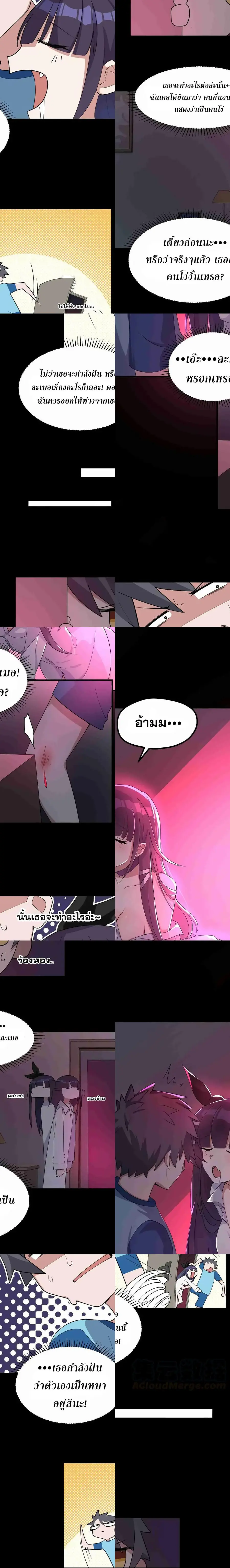 Alongside Demons And Deities อยู่ๆผมก็มีสาวสวยมาอยู่ด้วย ซะอย่างงั้น!! ตอนที่ 5 หน้า 2